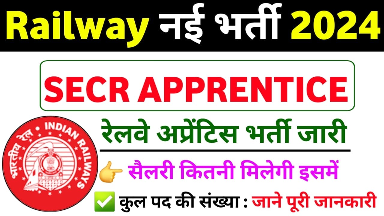 Railway SECR Apprentice 2024 ,RRC SECR Apprentice का फॉर्म कैसे भरें- Full Details In Hindi, secr.indianrailways.gov.in recruitment,SECR Bilaspur Division,SECR Bilaspur Officers List,Rrb bilaspur cr,SECR Division List,Central Railway Nagpur division station list,SECR Nagpur Division all officers name,Rrb bilaspur secr location