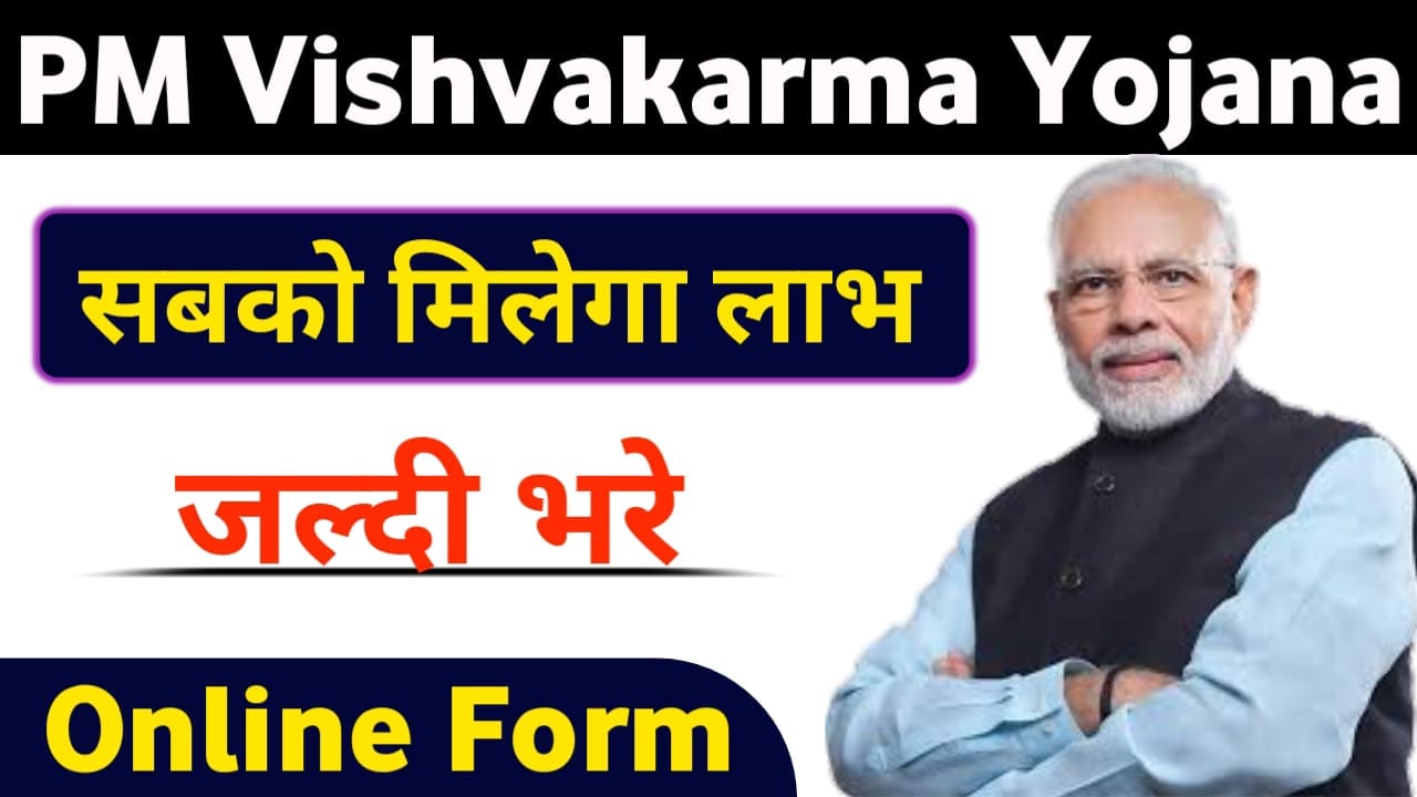 PM Vishwakarma Yojana 2024 : Vishwakarma Yojana Form Kaise Bhare/ Viswakarma Yojana Benefits