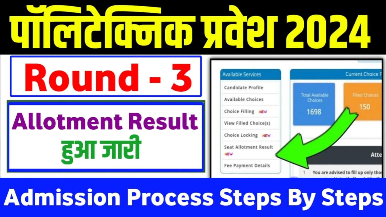 UP Polytechnic 3rd S Allotment : 3rd Round Seat Result Download || Admission Process steps by steps Full Information