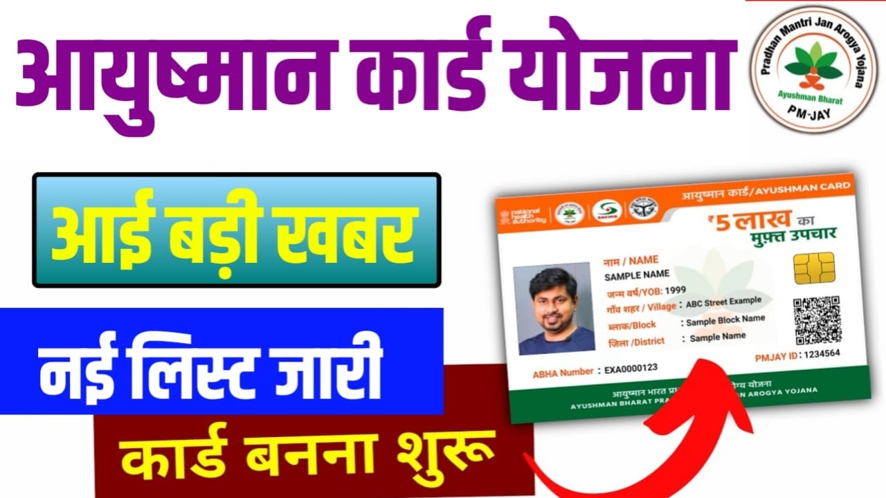 Ayushman Card Yojna 2024 : आयुष्मान कार्ड फिर से बना हुआ शुरू, जल्दी करें ऑनलाइन अप्लाई ||Ayushman Card Apply Online